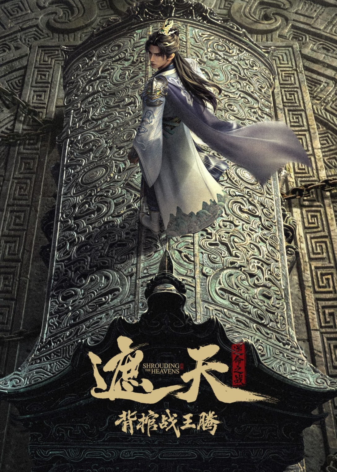 Già Thiên: Vác Quan Tài Chiến Vương Đằng