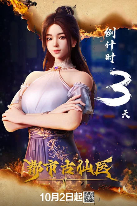 Đô Thị Cổ Tiên Y